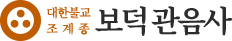 의정부 성불사